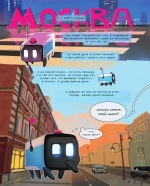 Города России в комиксах. От Москвы до Хабаровска