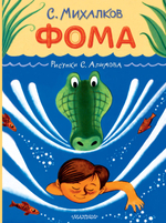 Классики детской книги