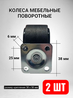 Колеса для перемещения мебели поворотные