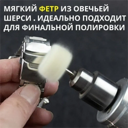 Набор полировальных насадок из войлока и фетра 12 шт / насадки для полировки на дрель, шуруповерт, гравер