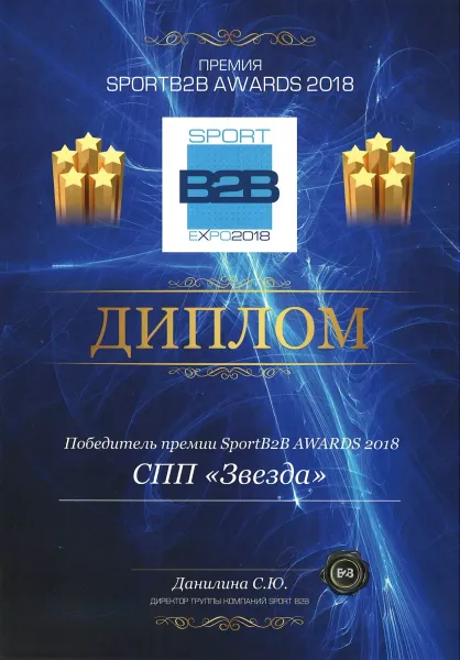 SPORT B2B – бизнеске арналған спорттық және гимнастикалық жабдықтардың көрмесіне қатысу