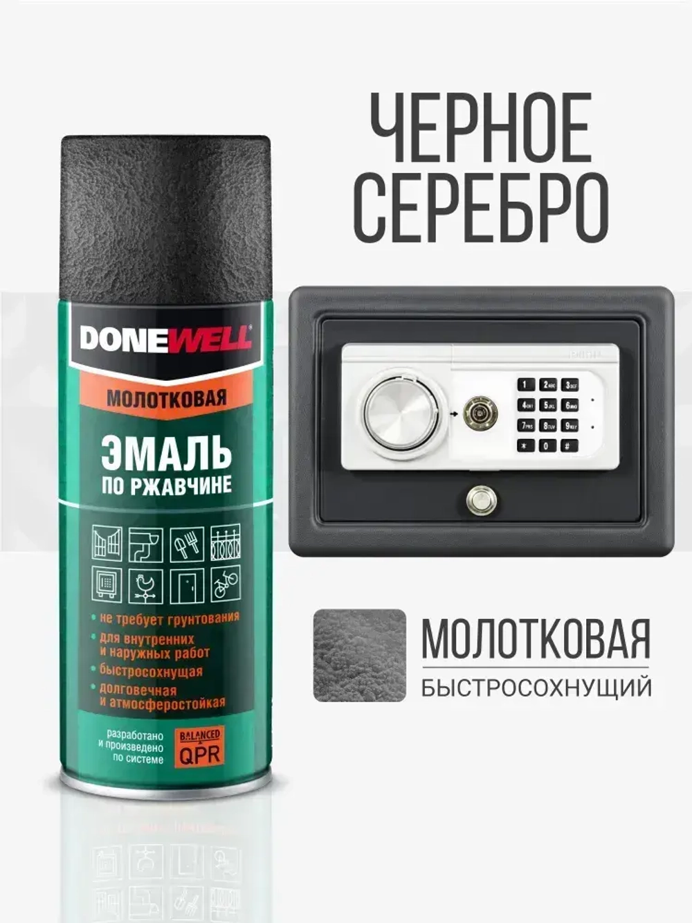Аэрозольная краска DONEWELL "Эмаль по ржавчине молотковая в баллончике", Глянцевая, 0.52 л, Серебристо-черная