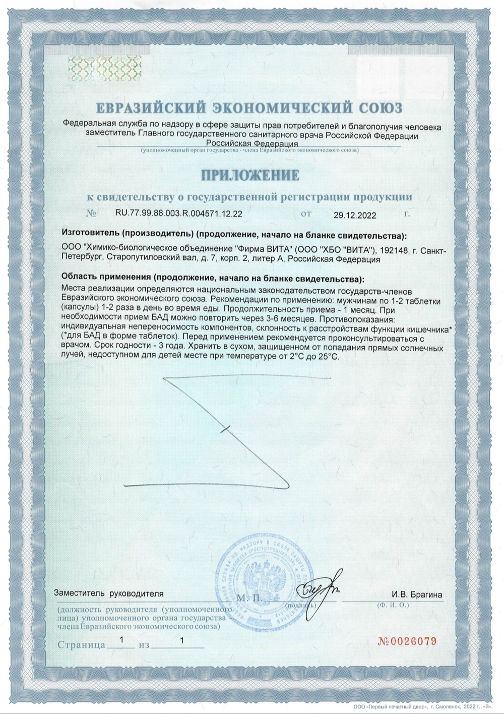 Либидон пептиды для предстательной железы