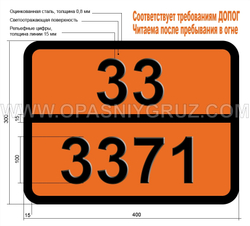 Табличка Опасный груз 33-3371 2-МЕТИЛБУТАНАЛ