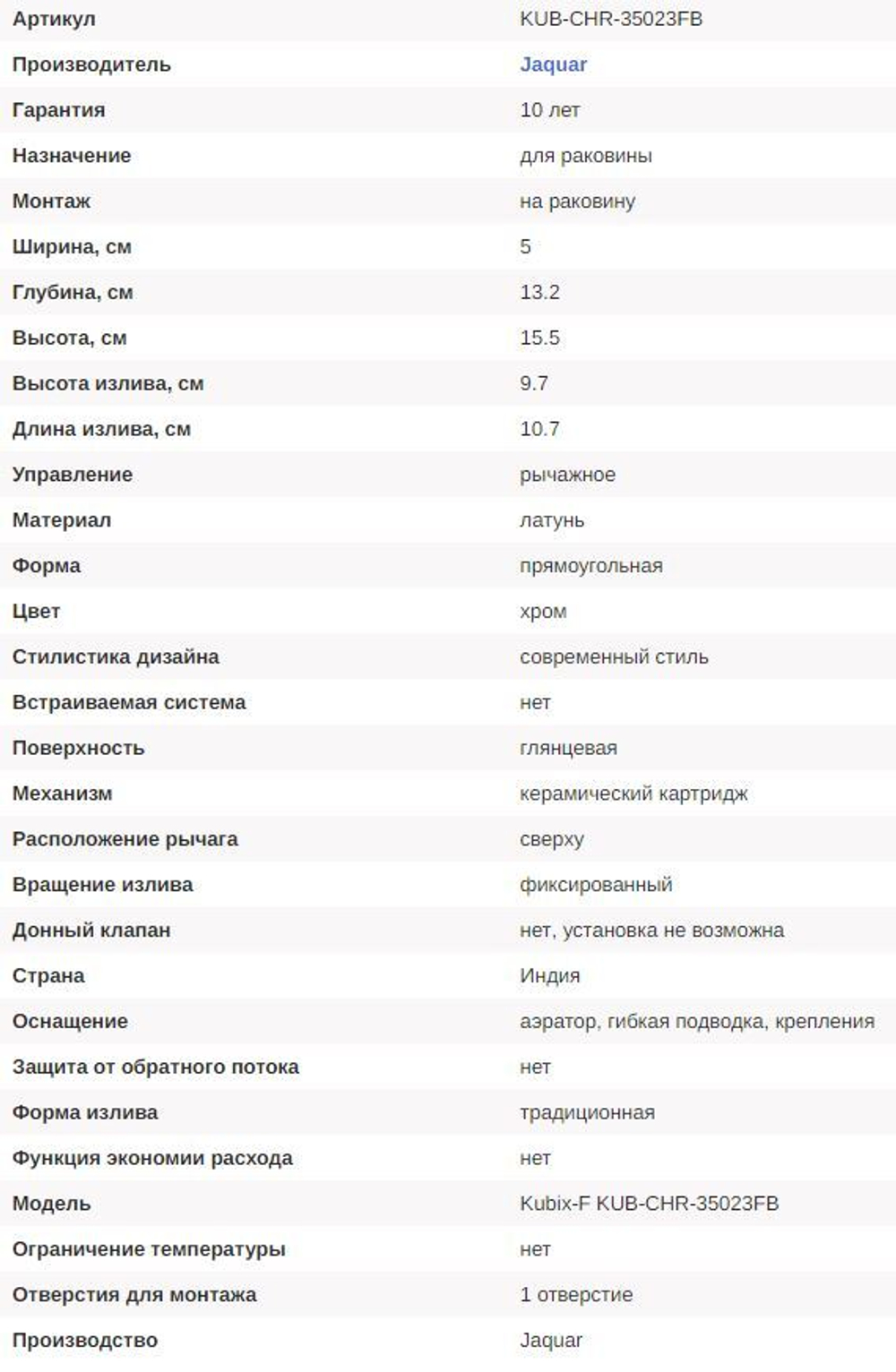 Смеситель однорычажный KUB-CHR-35023FB