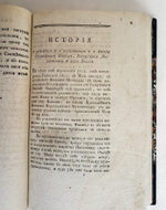 "Житие Святейшаго Патриарха Никона, писанное неким бывшим при нем клириком"  1817 г. - редкая книга