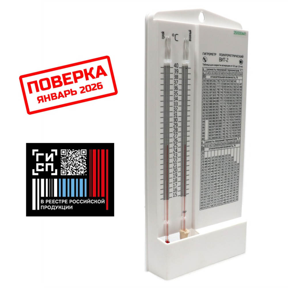 Гигрометр психрометрический ВИТ-2