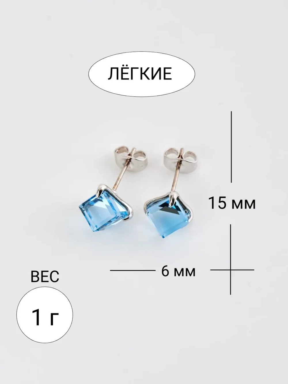 Серьги-гвоздики Миражи с голубыми кристаллами Swarovski