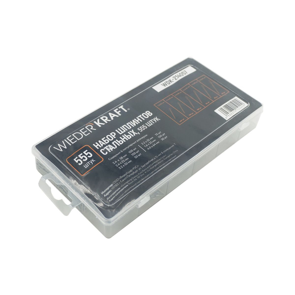 WDK-214057 Набор шплинтов стальных, 555 шт.