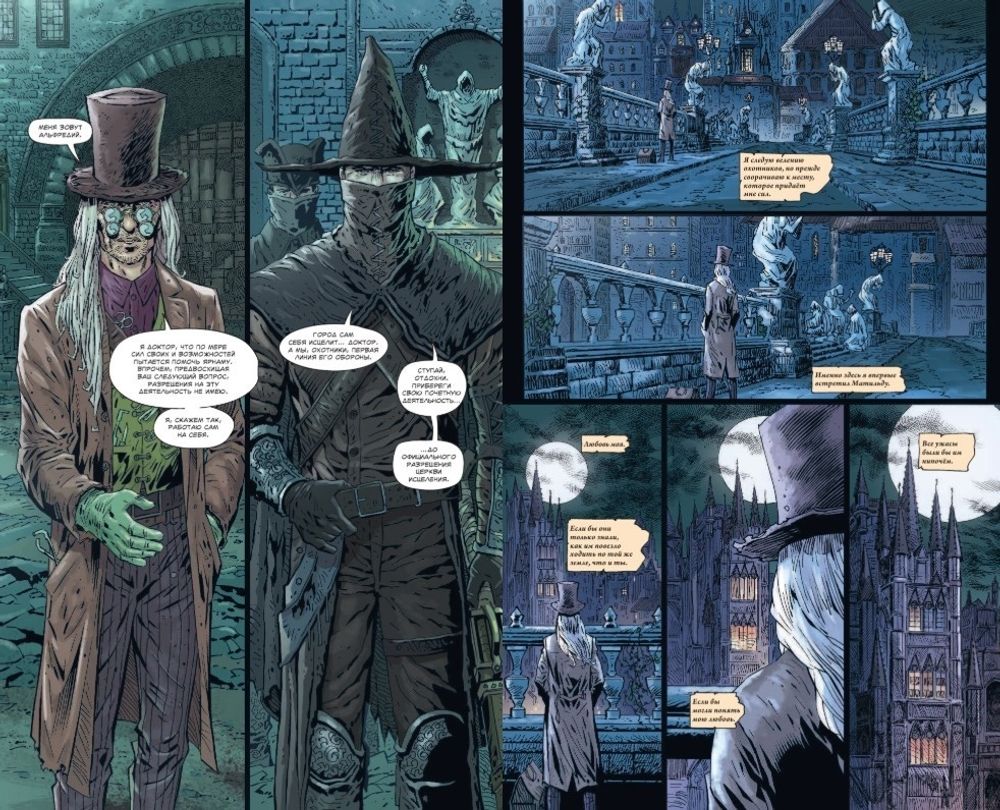 Комикс Bloodborne. Жажда исцеления