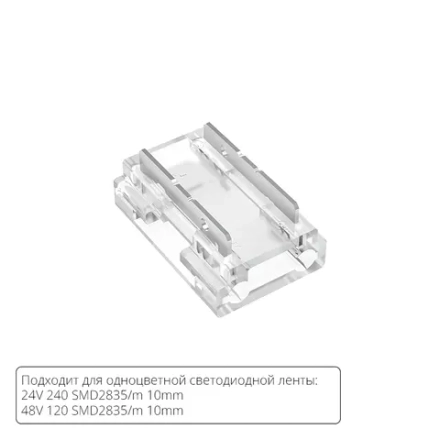 Коннектор для светодиодной ленты 9в1, 8мм Arte Lamp STRIP-ACCESSORIES