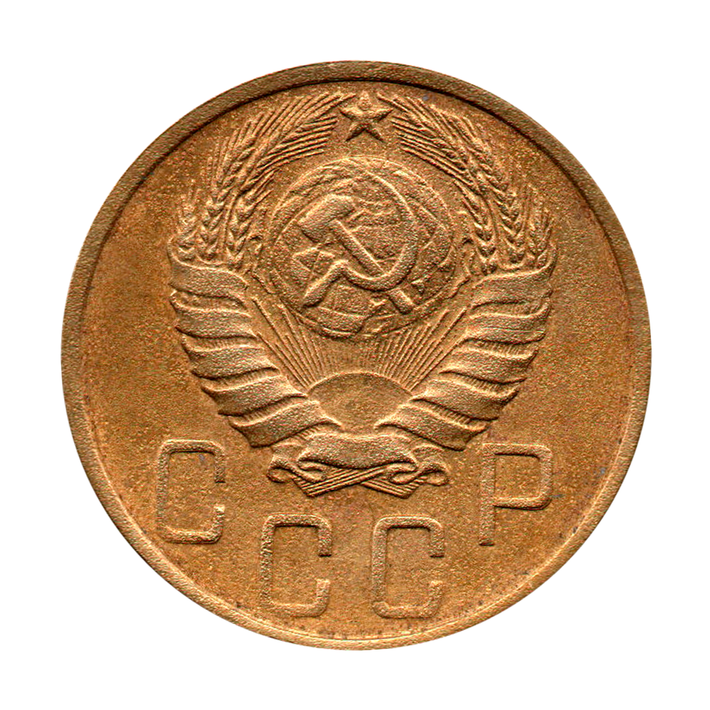 5 копеек 1946 г. Монета СССР XF