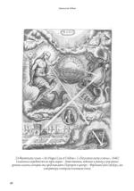 (PDF) Афанасий Кирхер – Театр Мира – его жизнь, работа и поиск вселенского знания. 2 части