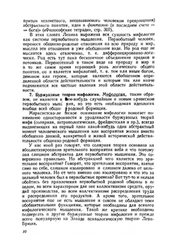 Античная мифология в её историческом развитии | А.Ф. Лосев
