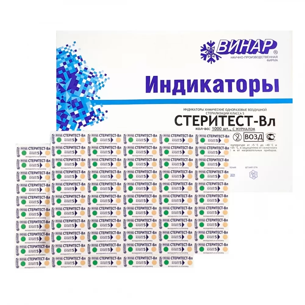 Индикатор Стеритест (ВЛ) 1000 шт с журналом форма 257/у