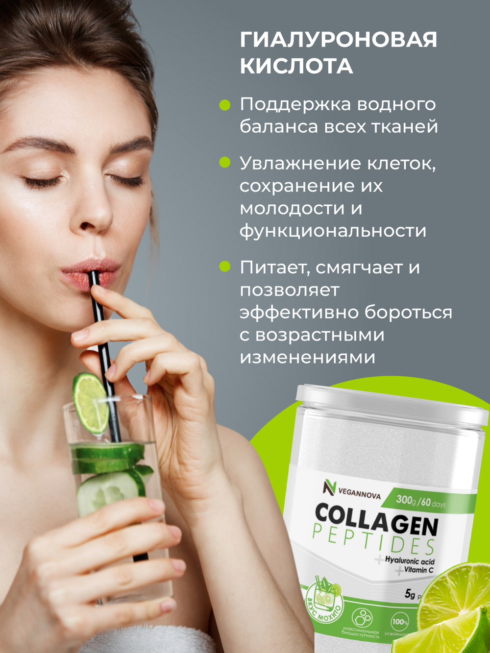 Коллаген со вкусом мохито (300 гр)