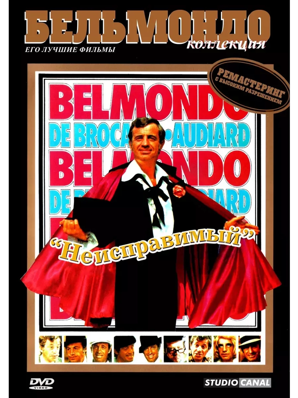 Неисправимый (1975) (КИНО USB)