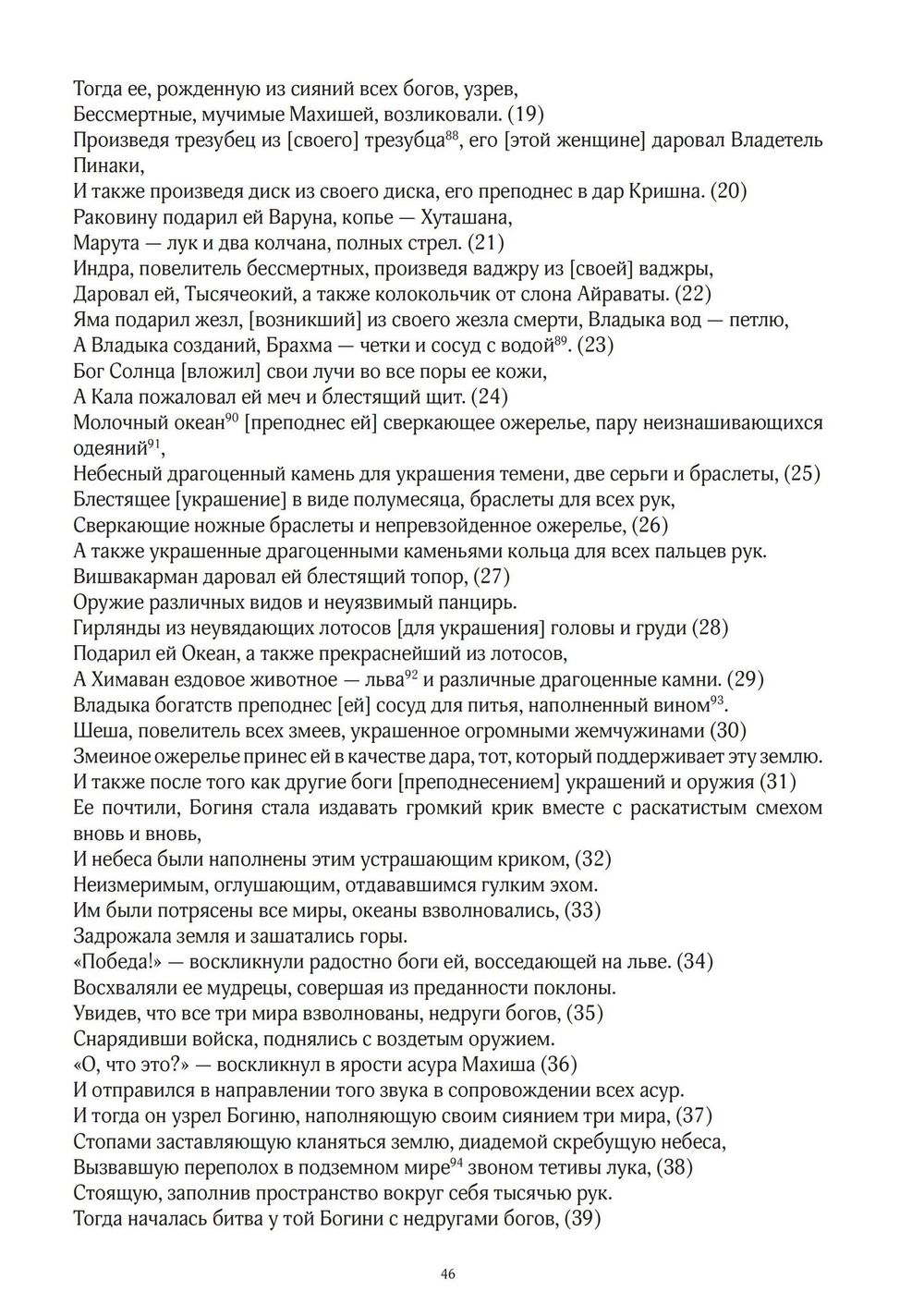 ДЕВИ-МАХАТМЬЯ