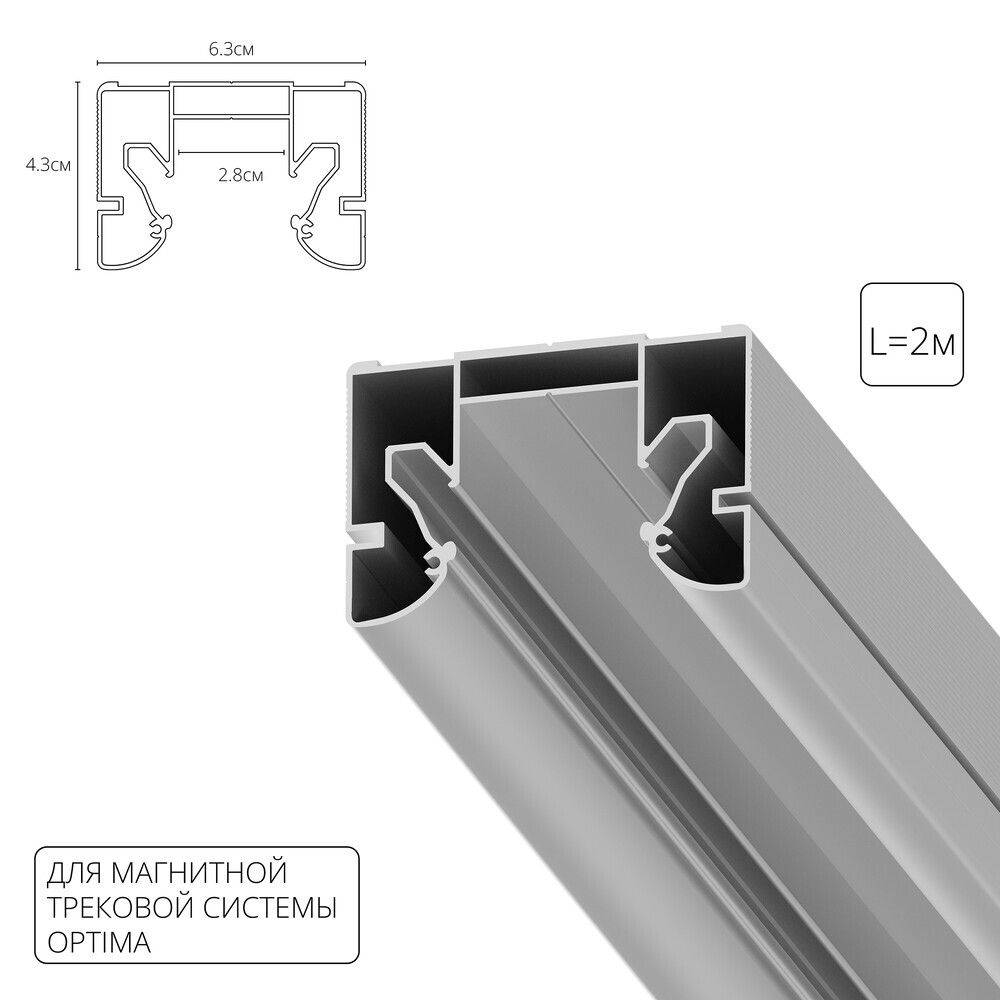 Профиль для монтажа накладного шинопровода в натяжной потолок Arte Lamp