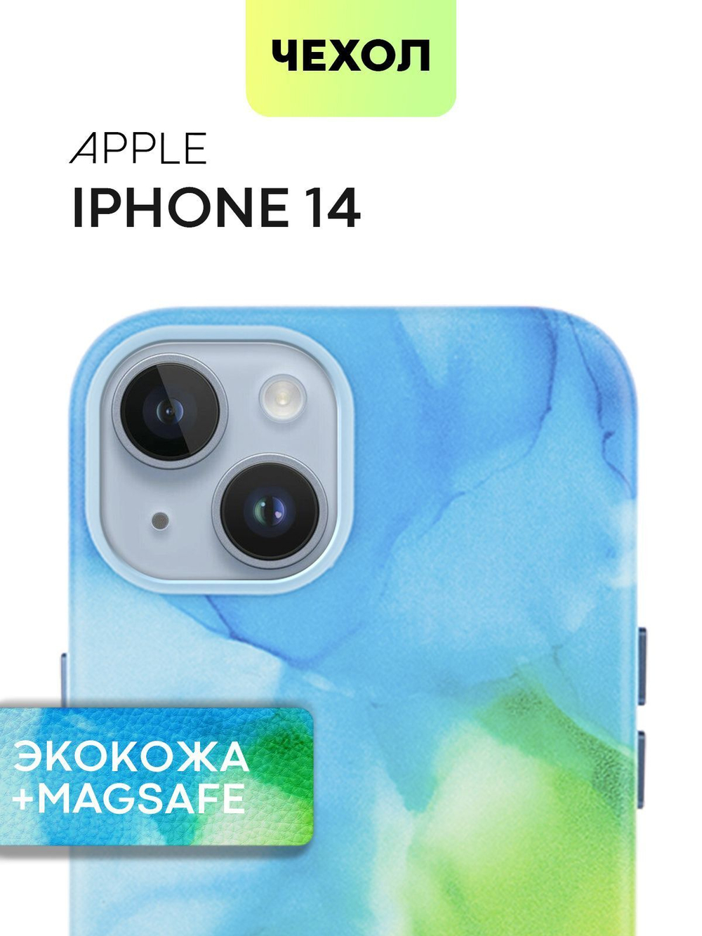 Чехол BROSCORP для Apple iPhone 14 (арт. IP14-AQUARELLE-MULTICOLOR)