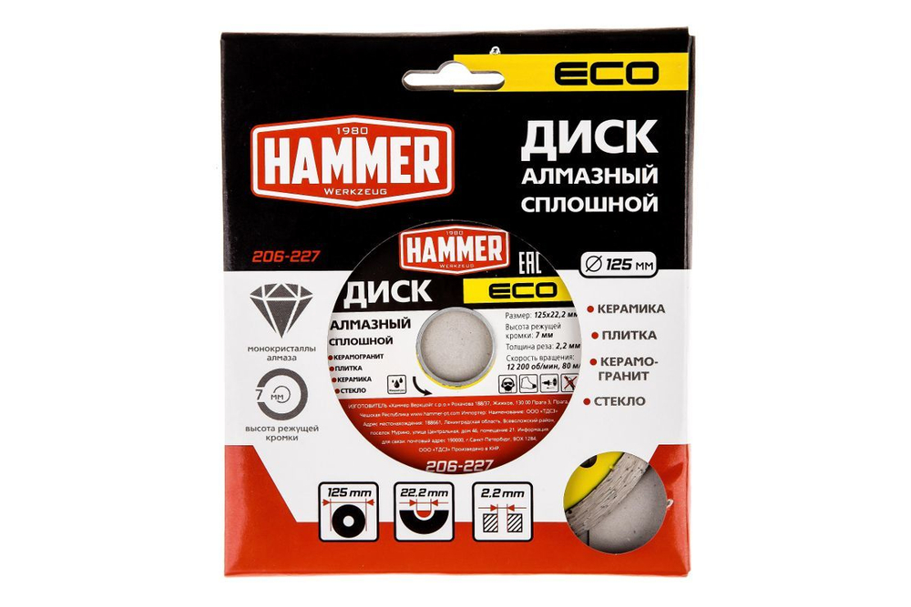 Круг алмазный HAMMER (206-227) Ф125х22мм по керамике