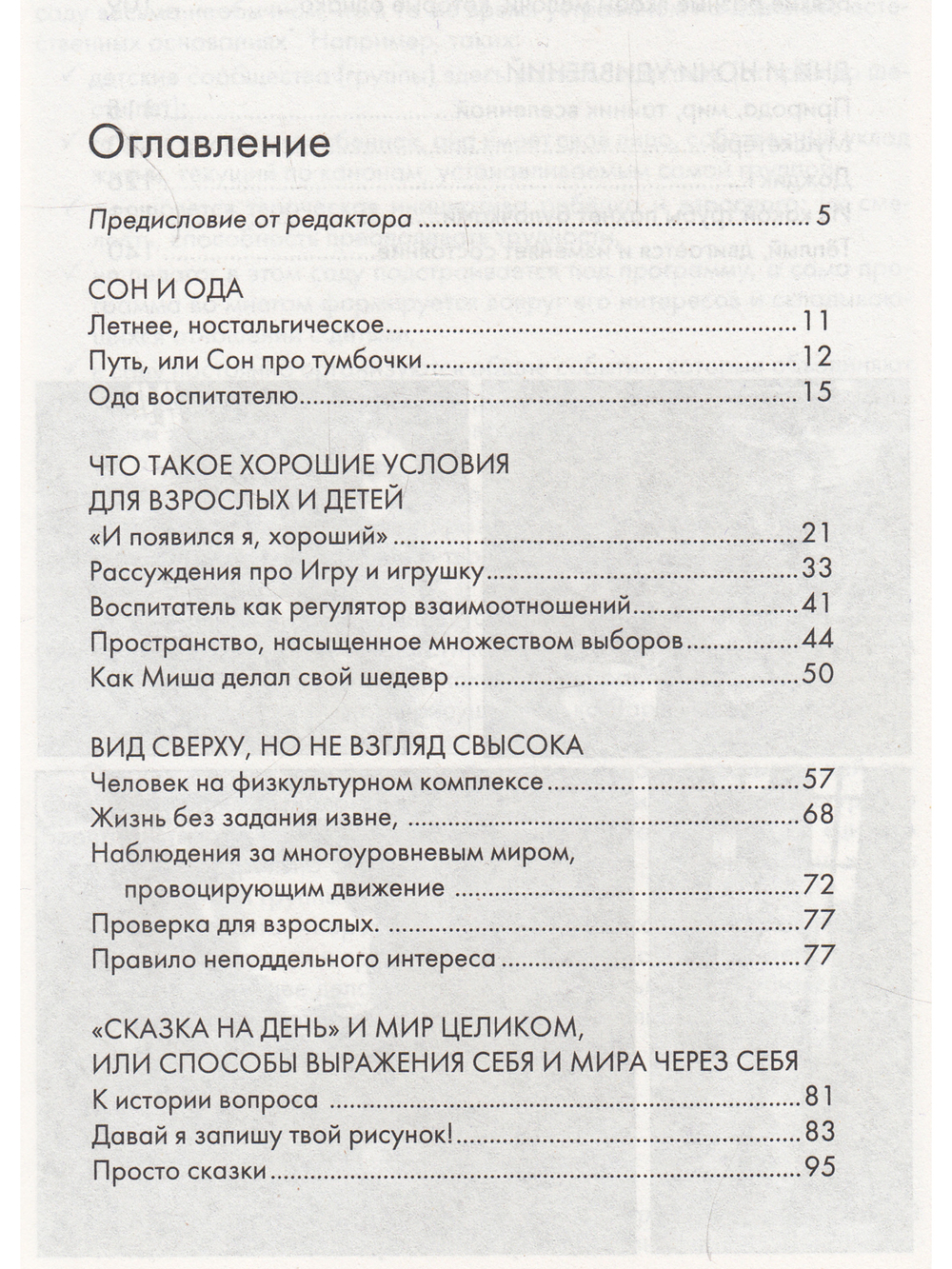 Общий камертон и некоторые шедевры. Истории про больших и маленьких в детском саду
