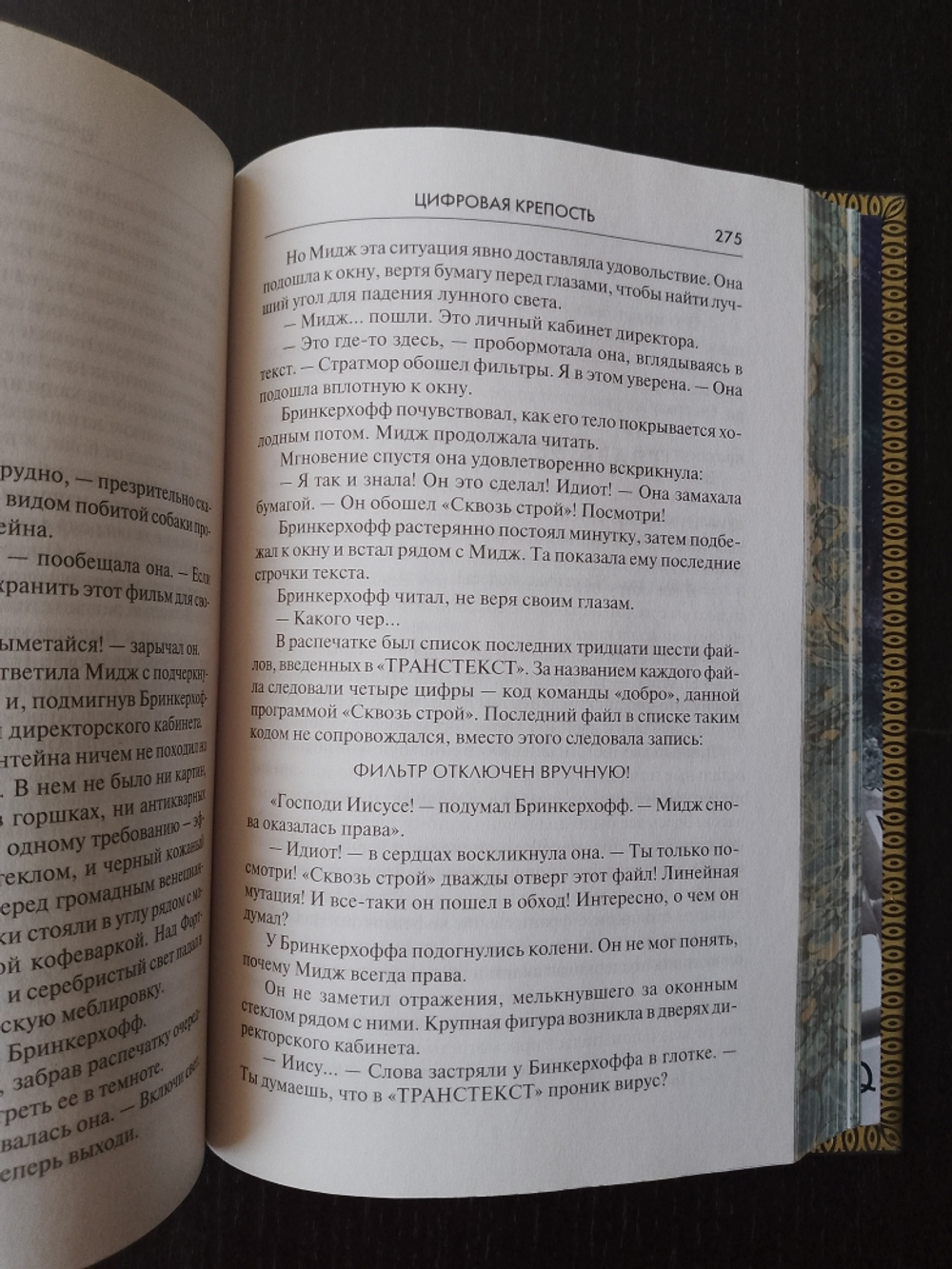 Дэн Браун "Цифровая крепость" Книга подарочная в кожаном переплете