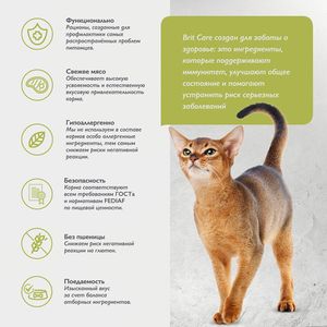 Сухой корм Brit Care Cat Indoor Stool Odour Reduction для домашних кошек с индейкой и лососем, Уменьшение запаха