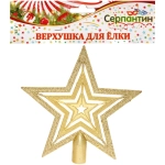 Звезда на ёлку 20см «Волшебство ночи» Золото