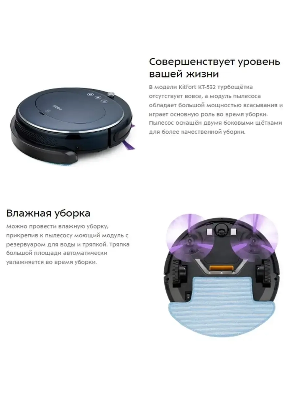 Робот-пылесос Kitfort KT-532