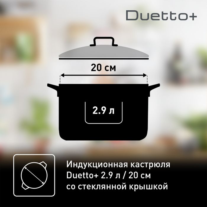 Кастрюля с крышкой Tefal Duetto+ 2.9 л 20 см G7194455