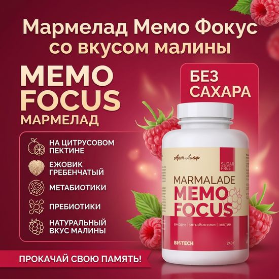 Мармелад Мемо Фокус со вкусом малины