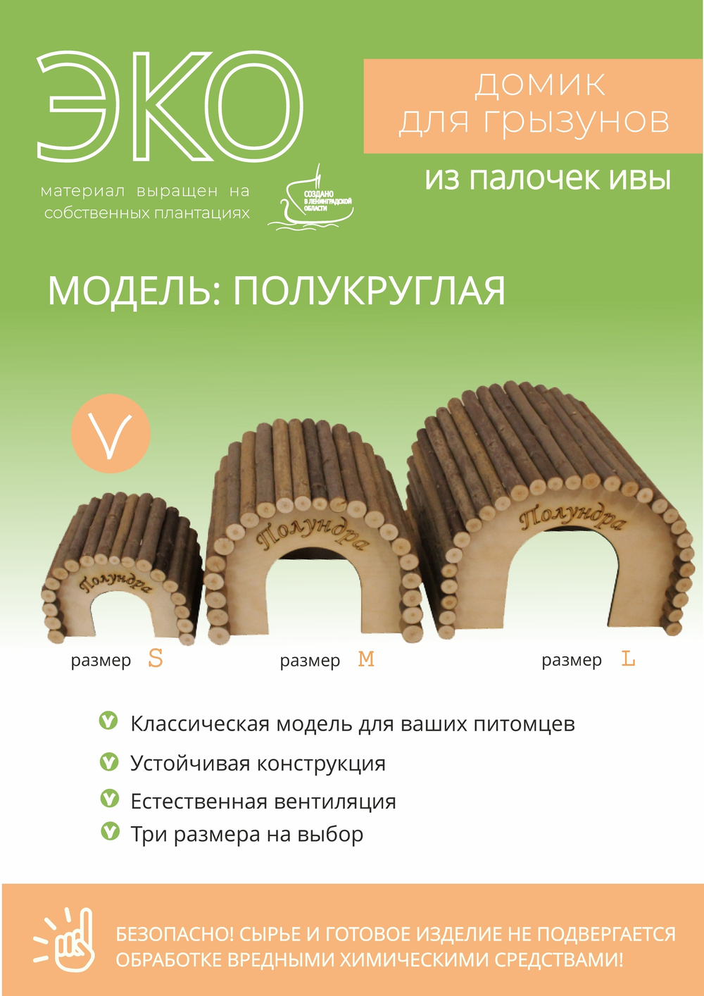 Домик полукруглый для мелких грызунов 13,5х10х10 см