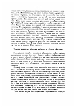 Сельскохозяйственный сборник Императорского Московского общества сельского хозяйства. Книга 1 | нет автора