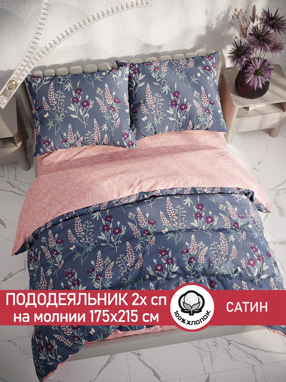 Пододеяльник "Люпин/Люпин (компаньон)" 2-сп 175х215 см Сказка сатин