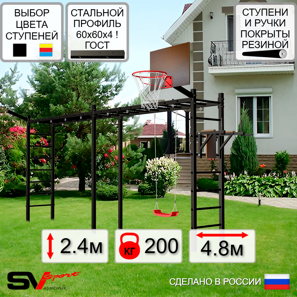 Уличная шведская стенка Sv Sport рукоход х 2 У54811К (Брусья/"Лодочка"/Щит баскет/Кронш бокс)