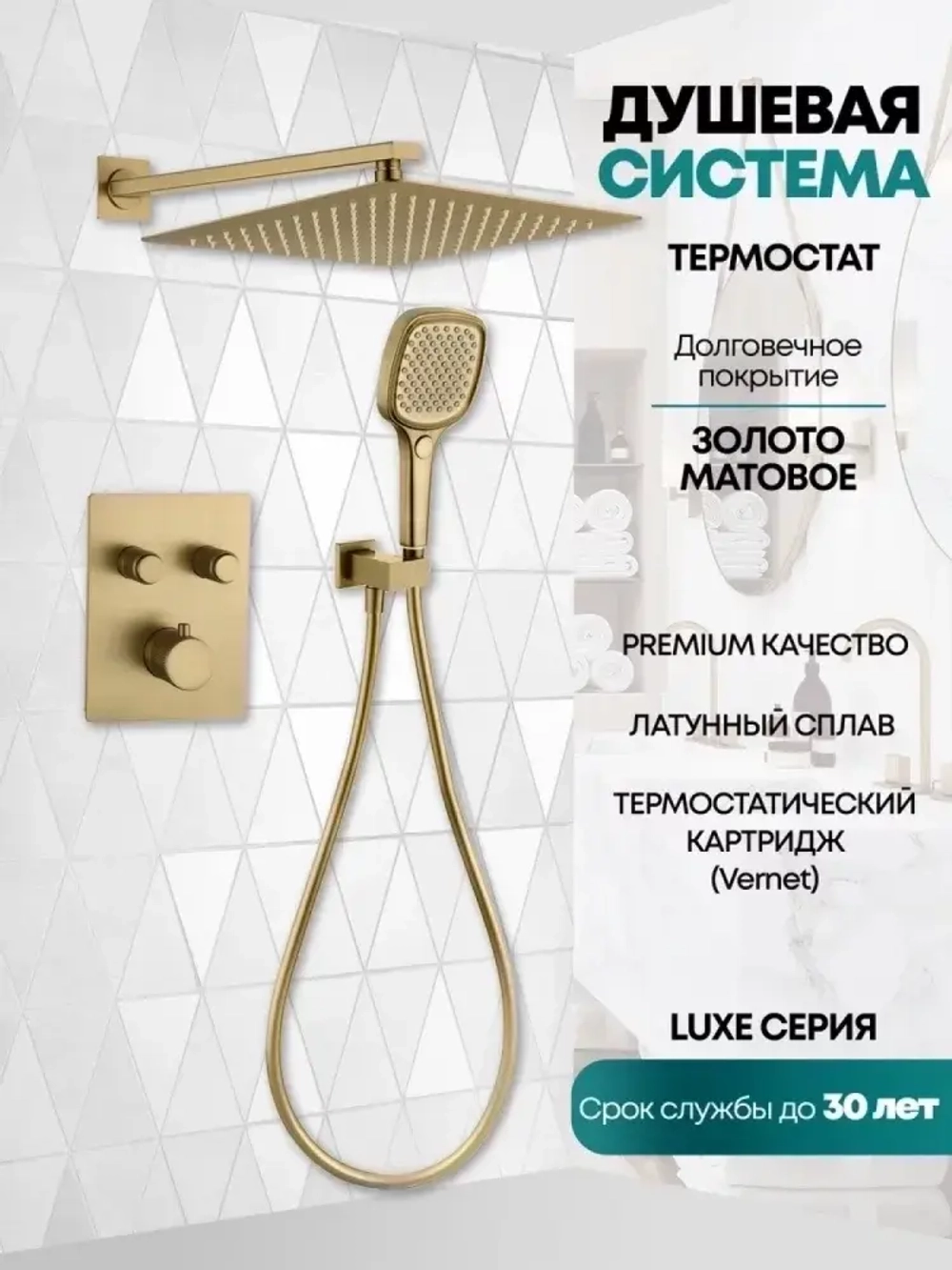 Душевая система скрытого монтажа Grocenberg GB5040MG с Термостатом Vernet (Франция)