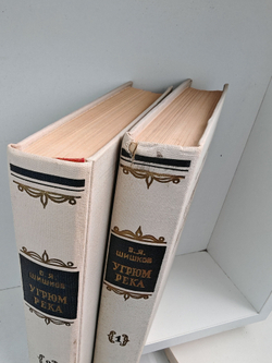 Угрюм-река. В двух томах (комплект из 2-х книг)