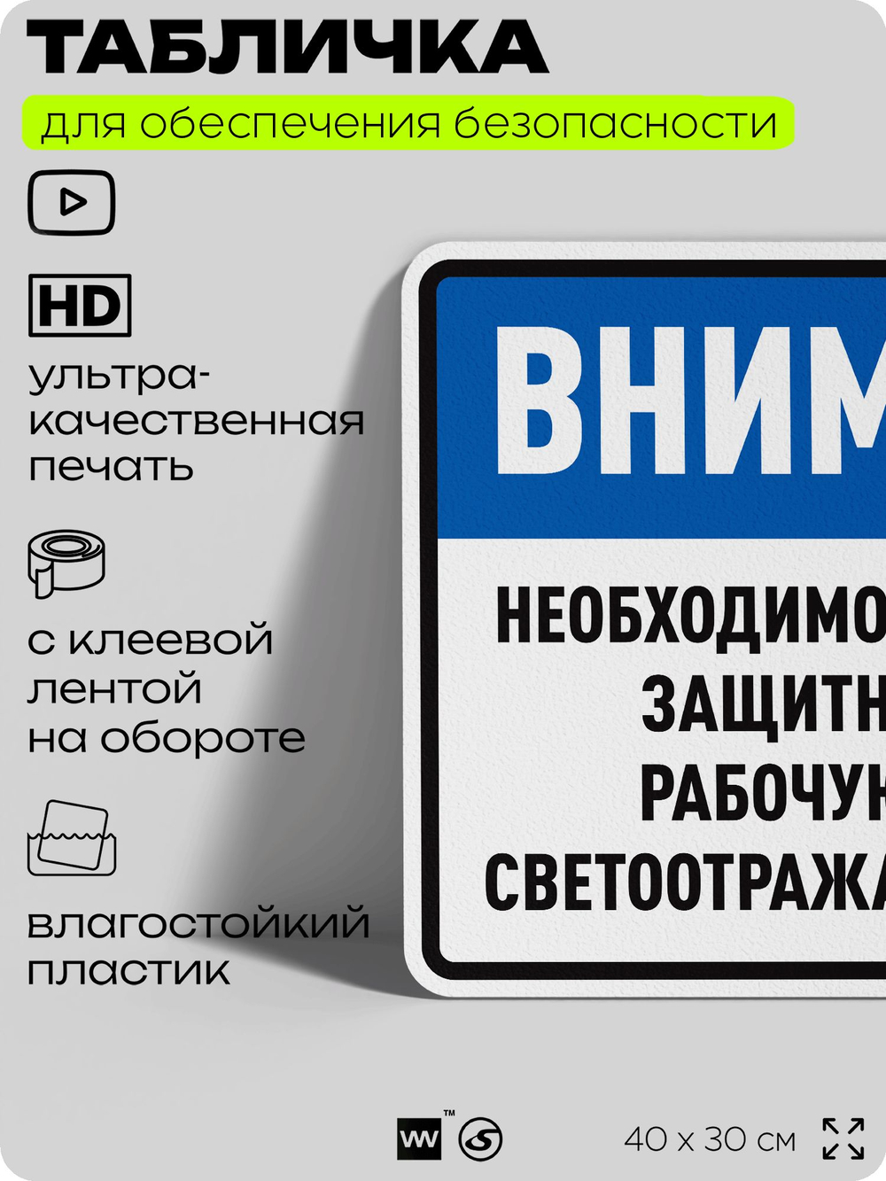 Табличка для обеспечения безопасности "Необходимо иметь каску, защитные очки", для производства, предприятия, организаций, 40х30 см, Silver Plane x Айдентика Технолоджи