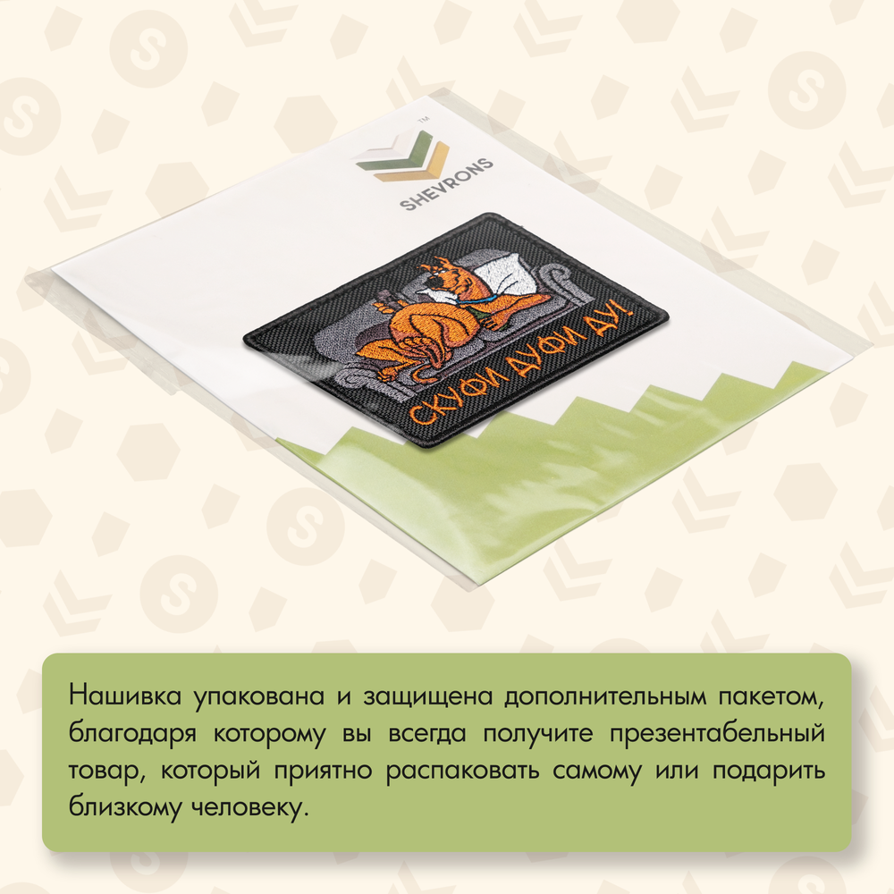 Нашивка на одежду, патч, шеврон на липучке "Скуфи-ду" 7х9 см