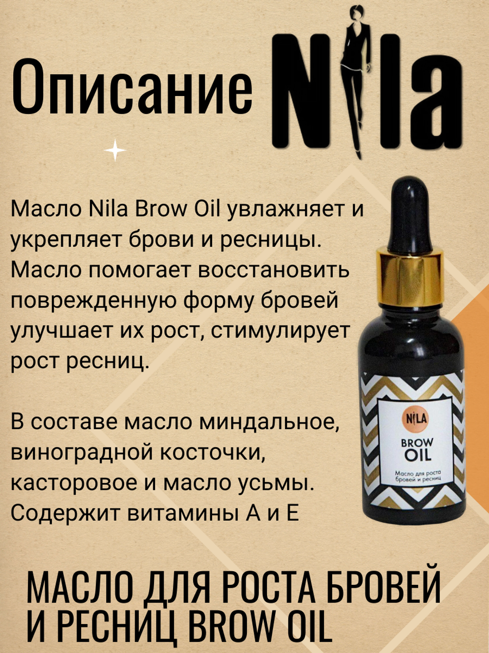 масло Brow Oil для роста бровей и ресниц,30 мл