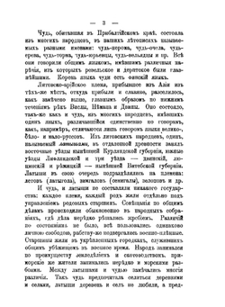Краткая история Прибалтийского края | Е.В. Чешихин