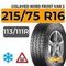 Gislaved Nord Frost Van 2 SD 8PR 215/75 R16C 113/111R шип.