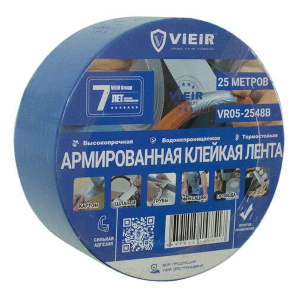 Скотч армированный синий 4.8см х 25м.