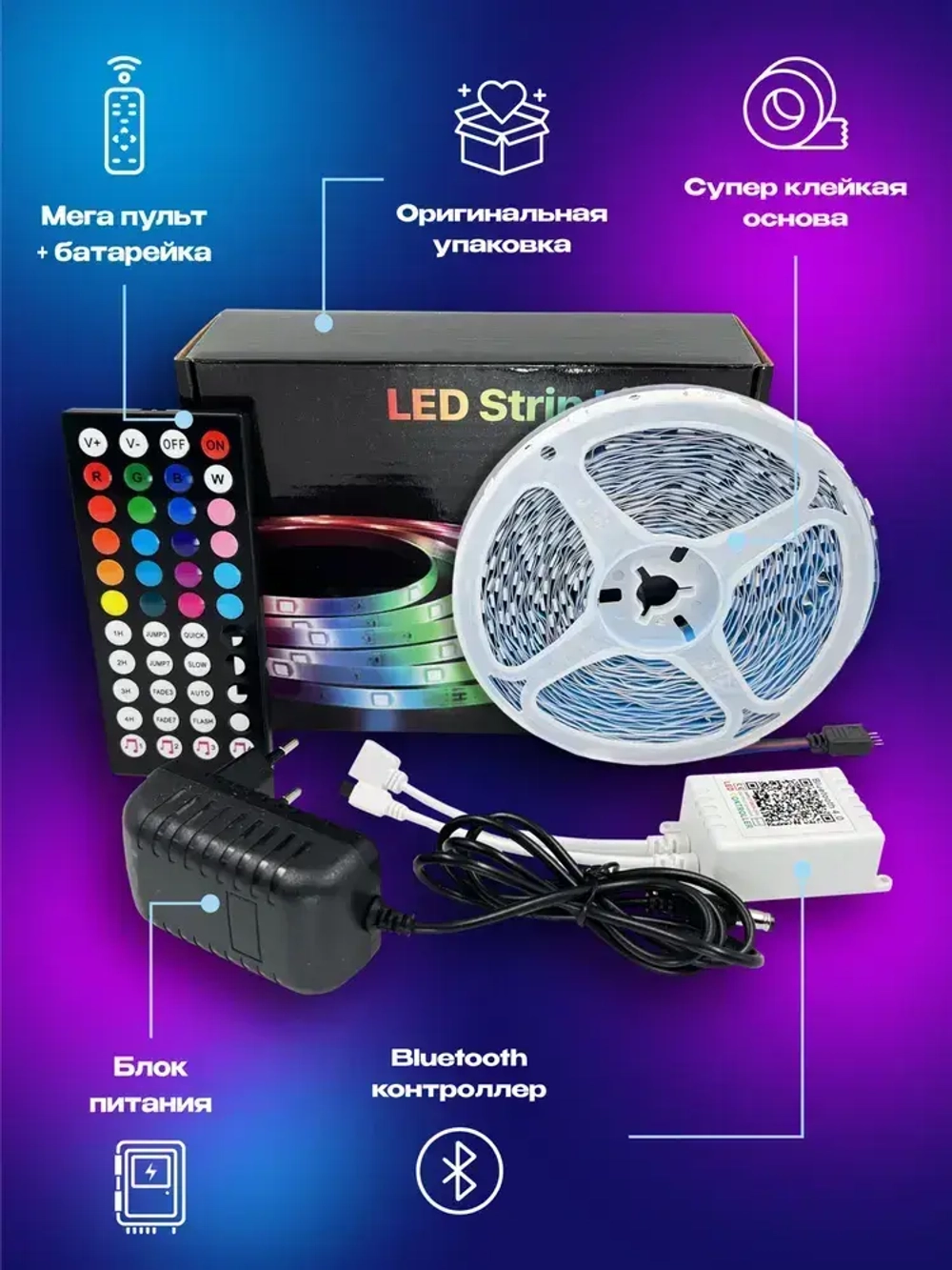 Светодиодная лента RGB 10м, гирлянда, управление с телефона и пульта, многоцветная подсветка для кухни и комнаты