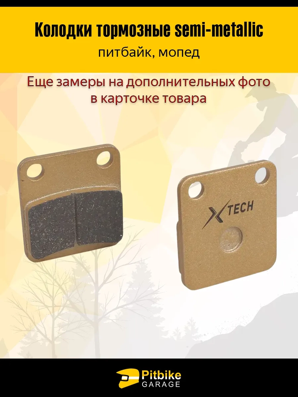 Колодки тормозные дисковые Питбайк