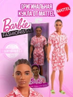 Кукла Барби Кен Игра с модой Fashionistas DWK44 HYT99