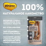 Лакомство для собак Мнямс, 180 г