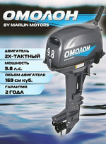 Мотор лодочный ОМОЛОН MP9.8AMHS 2-х тактный