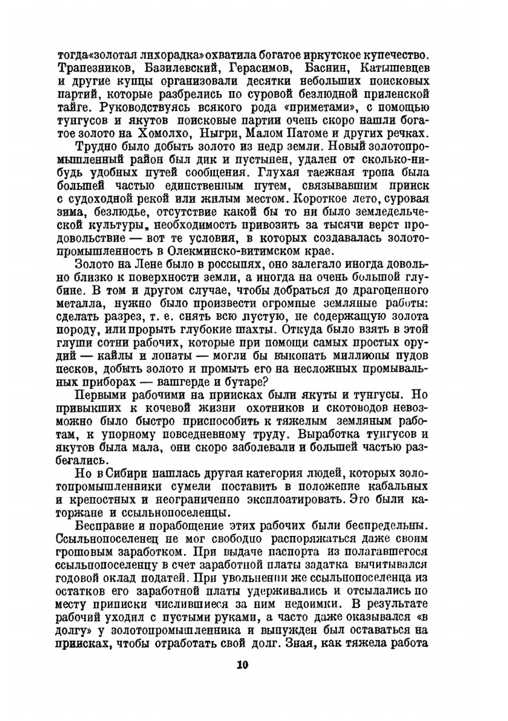Ленские прииски. Сборник документов | П. Поспелов